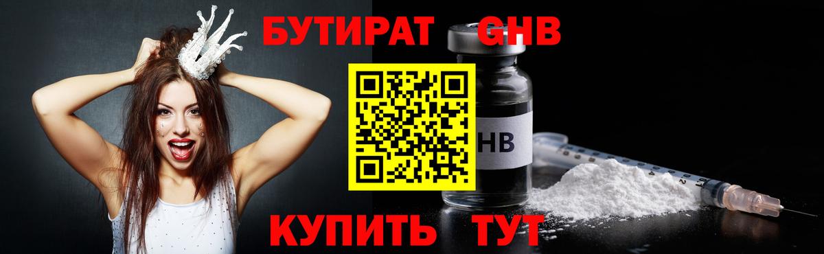 Тосно  Бутират бутандиол  БУТИРАТ  Вход с VPN 