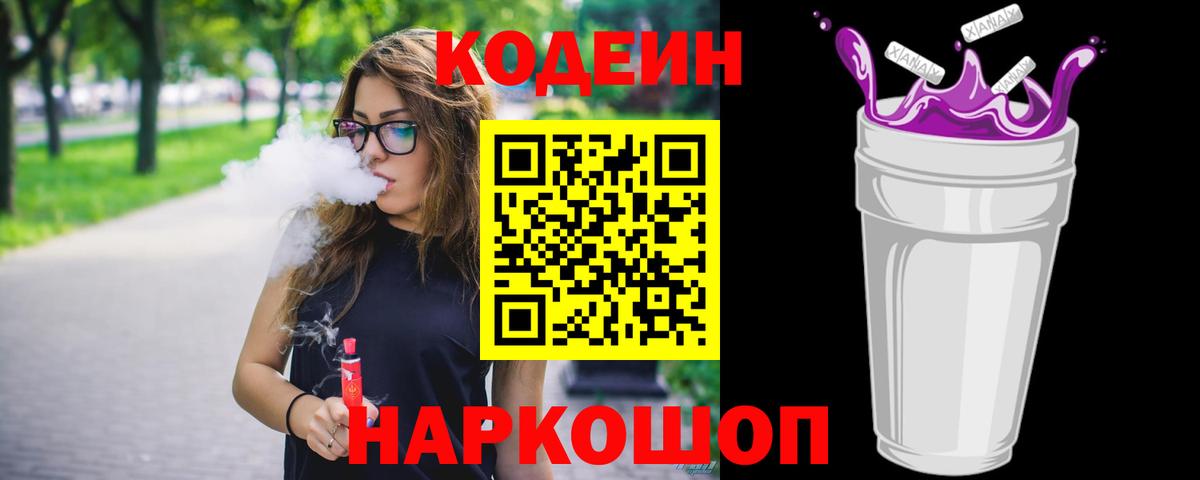 Codein Purple Drank  Кодеин Purple Drank  Тосно  Вход с VPN 