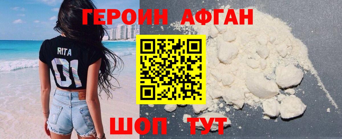 ГЕРОИН Афган Тосно